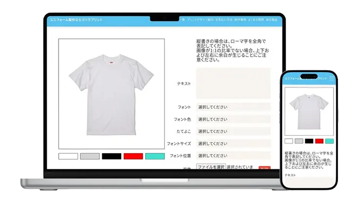 Tシャツシミュレーター